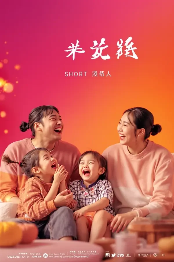 黄豆魔改《欢乐一家人》喜剧剧场封面